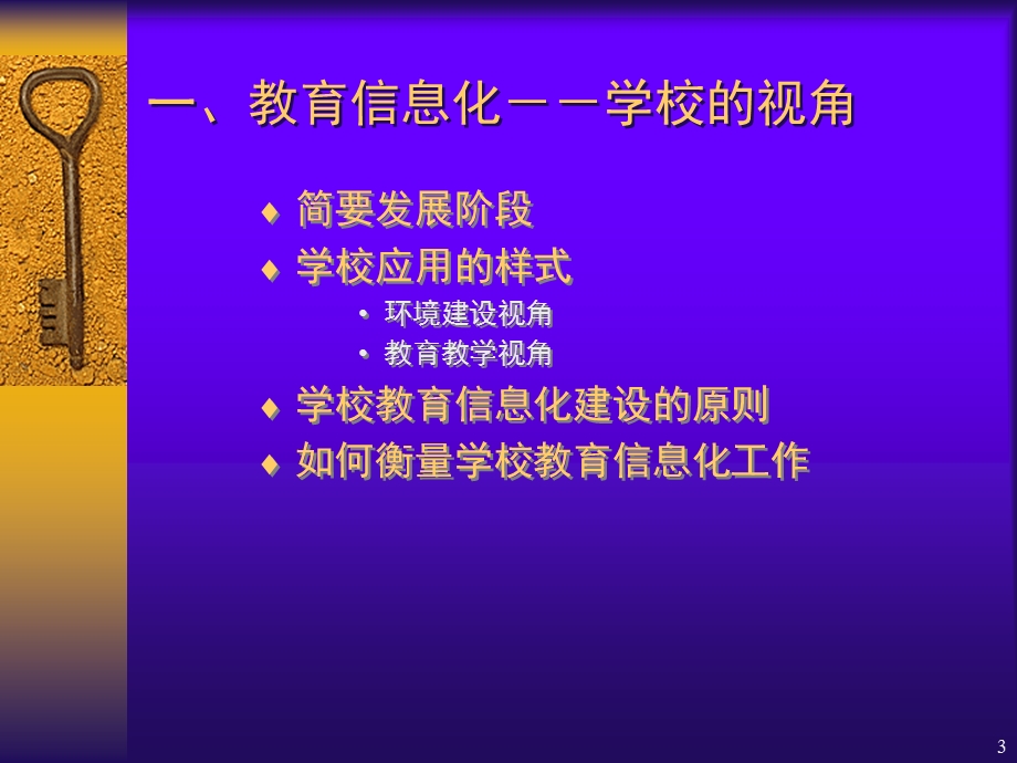 教育信息化网络教学.ppt_第3页