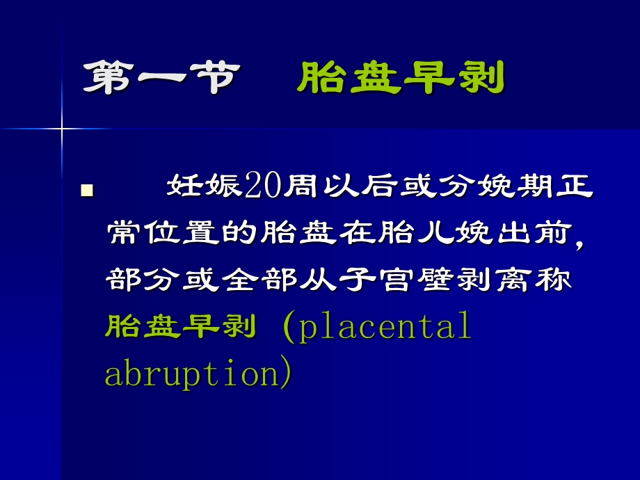 妇产科妊娠晚期出血.ppt_第2页