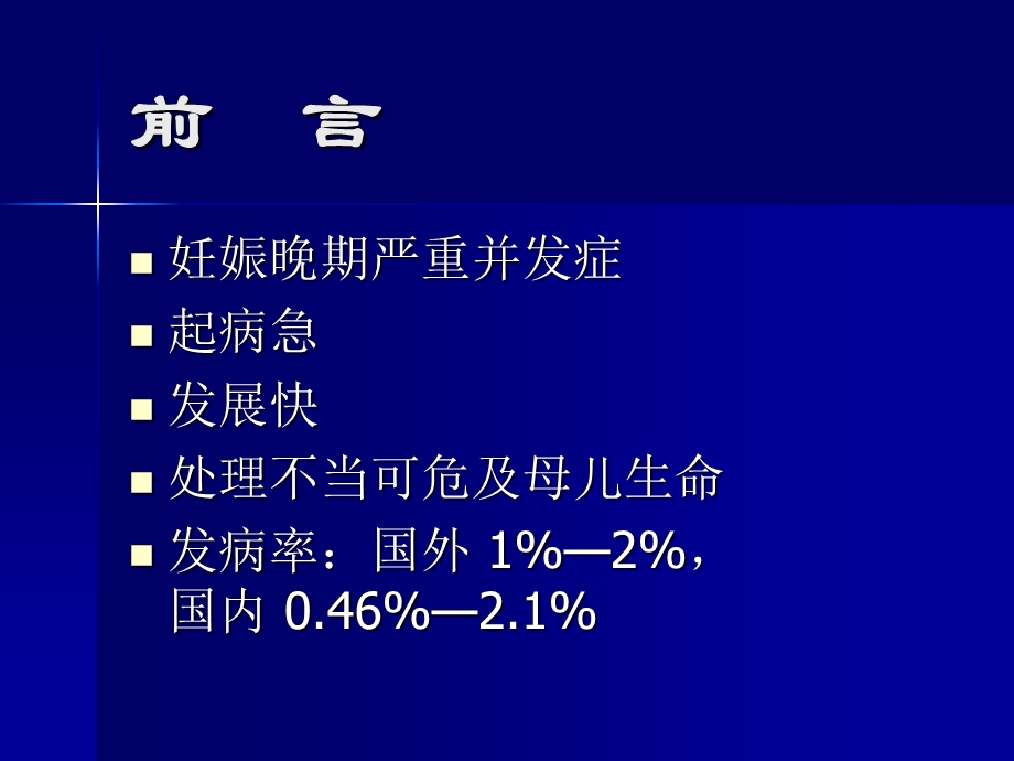 妇产科妊娠晚期出血.ppt_第3页