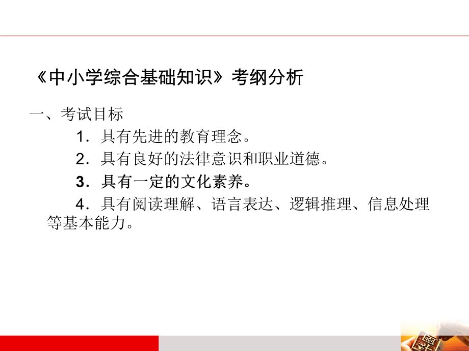 教师资格证-文化素养.ppt_第2页