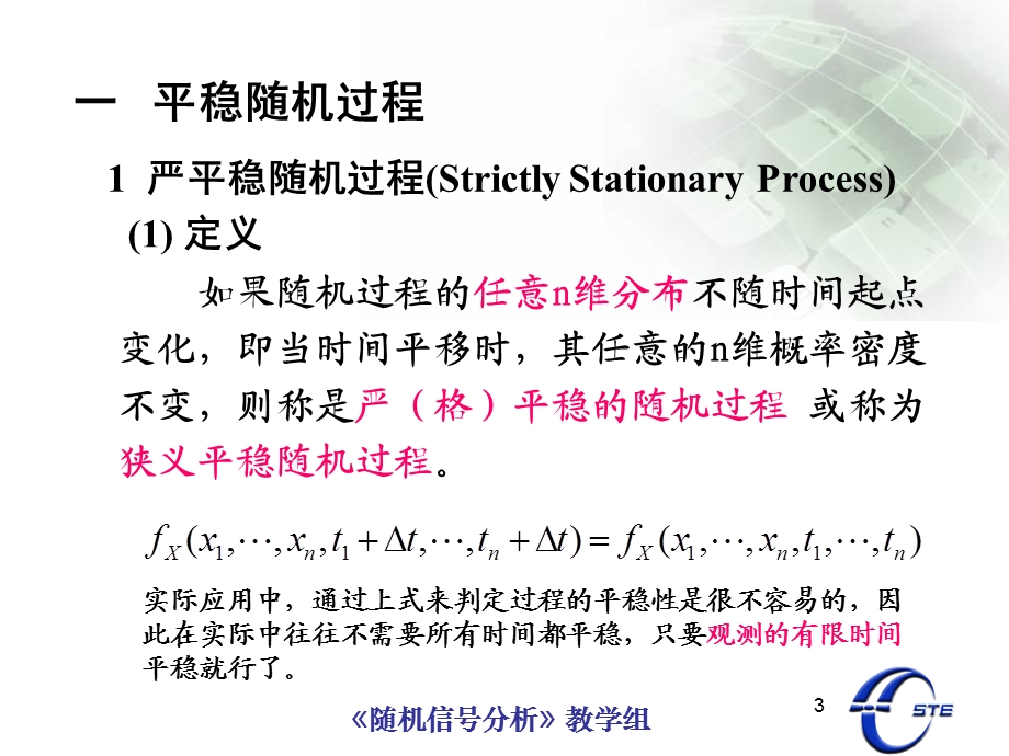 平稳随机过程及其遍.ppt_第3页