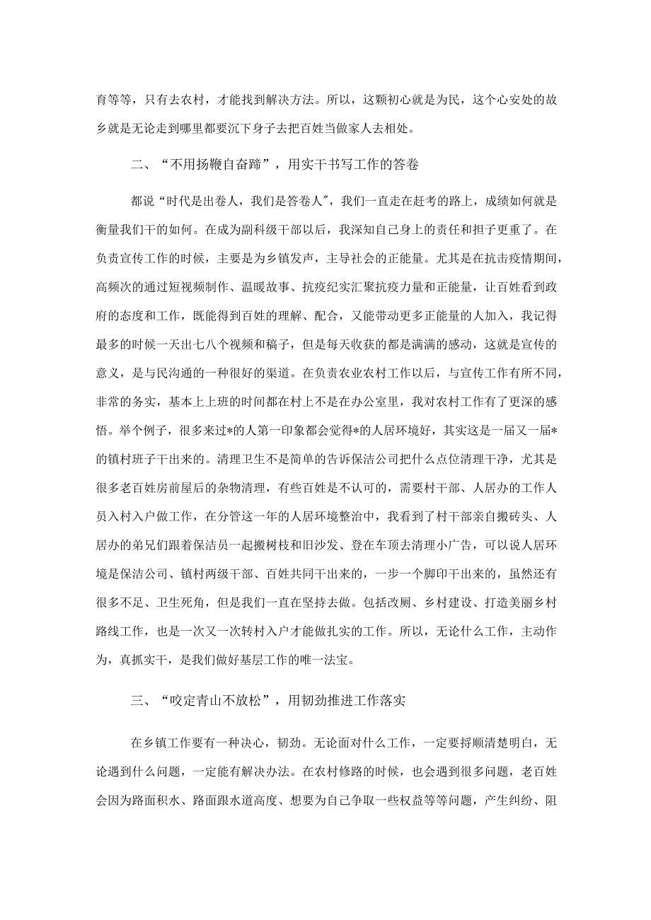 党委委员、副镇长在全县选调生座谈会上的发言.docx_第2页