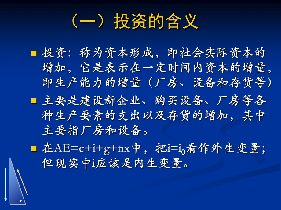 宏观经济学4-产品市场与货币市场的一般均衡.ppt_第3页