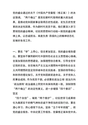 座谈交流发言：坚定捍卫“两个确立”忠诚履职尽责担当作为.docx