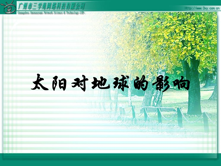 太阳辐射对地球的影响.ppt_第2页