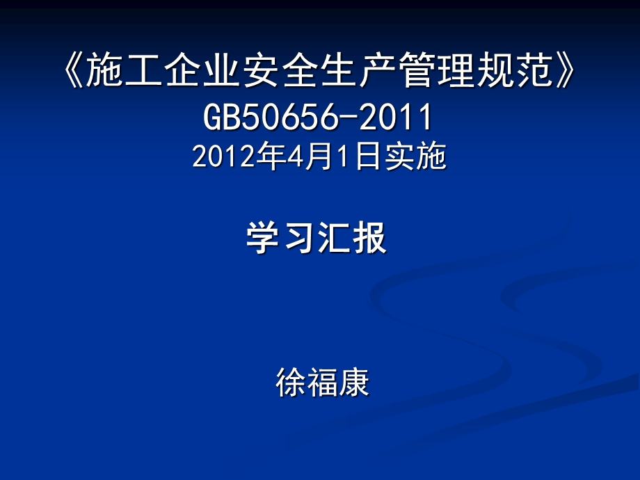 建筑施工安全检查评定专题培训班.ppt_第1页