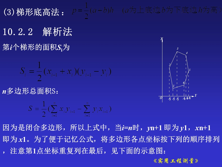 实用工测10面积测定.ppt_第3页