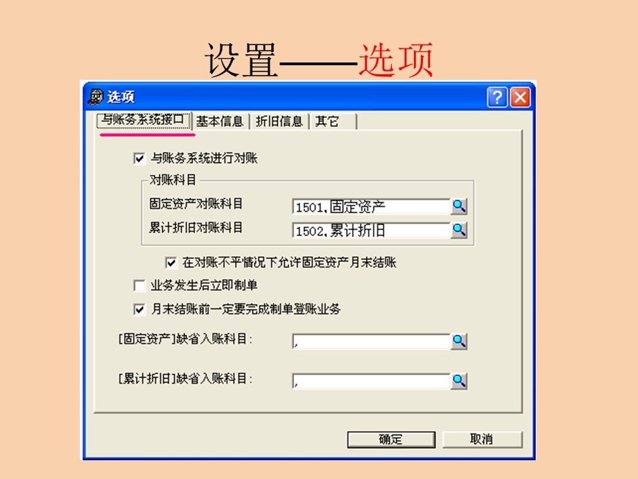 固定资产账套.ppt_第3页