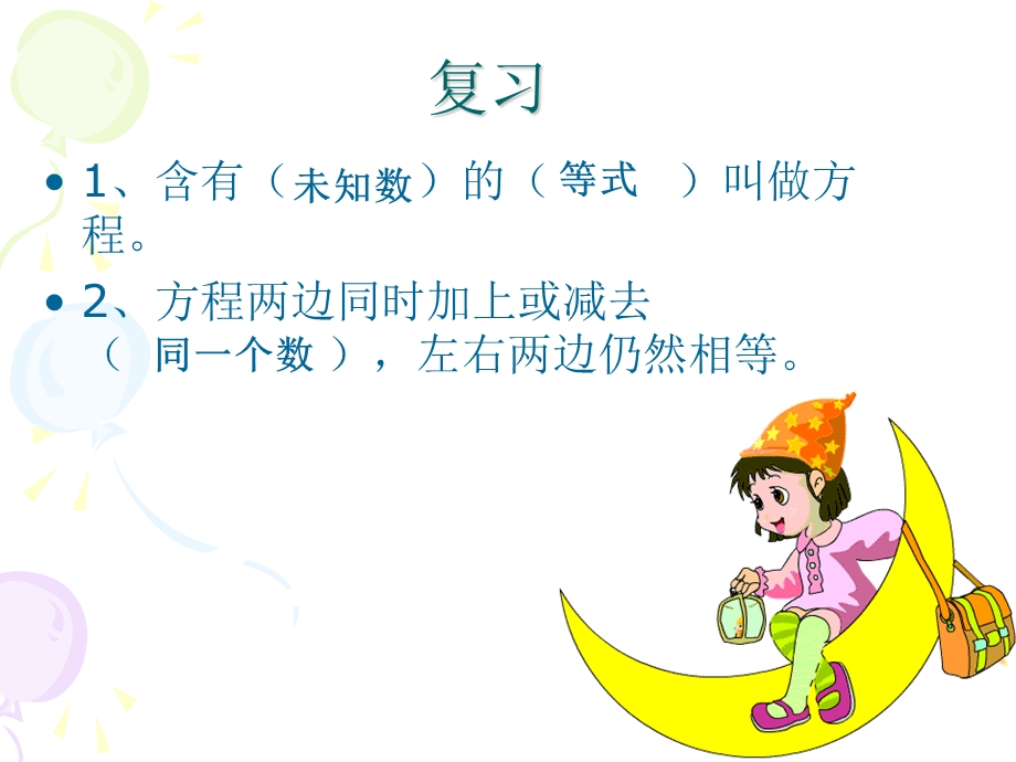 数学《解方程》课件PPT.ppt_第2页