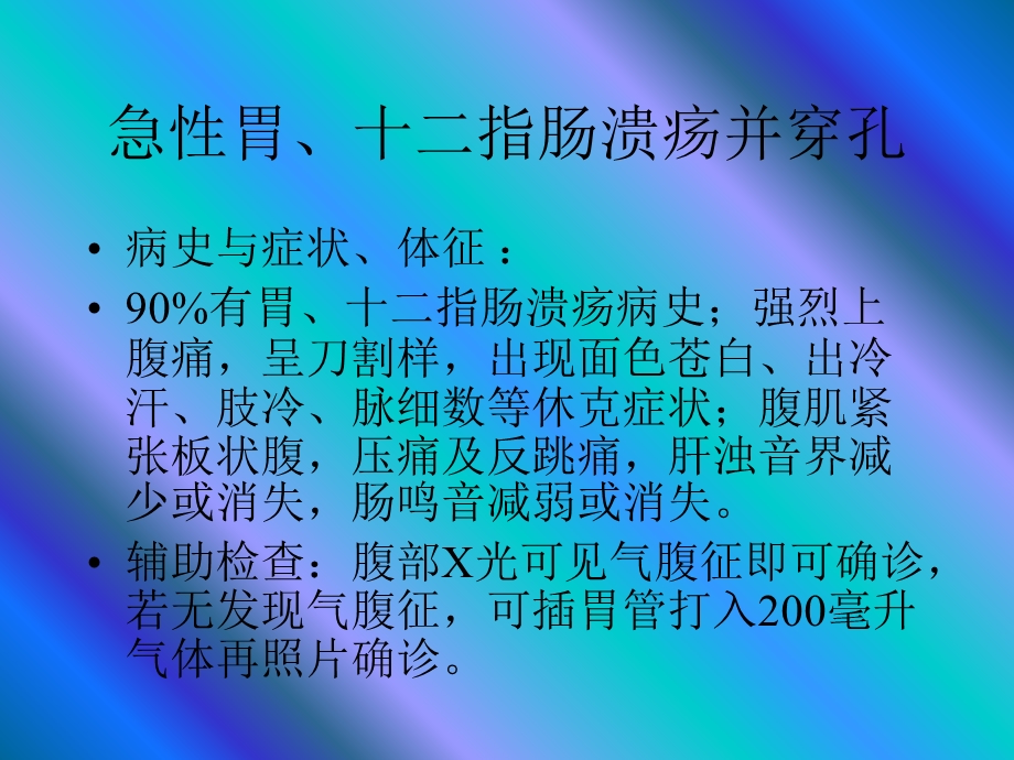 常见急腹症的诊断与鉴别诊断.ppt_第2页