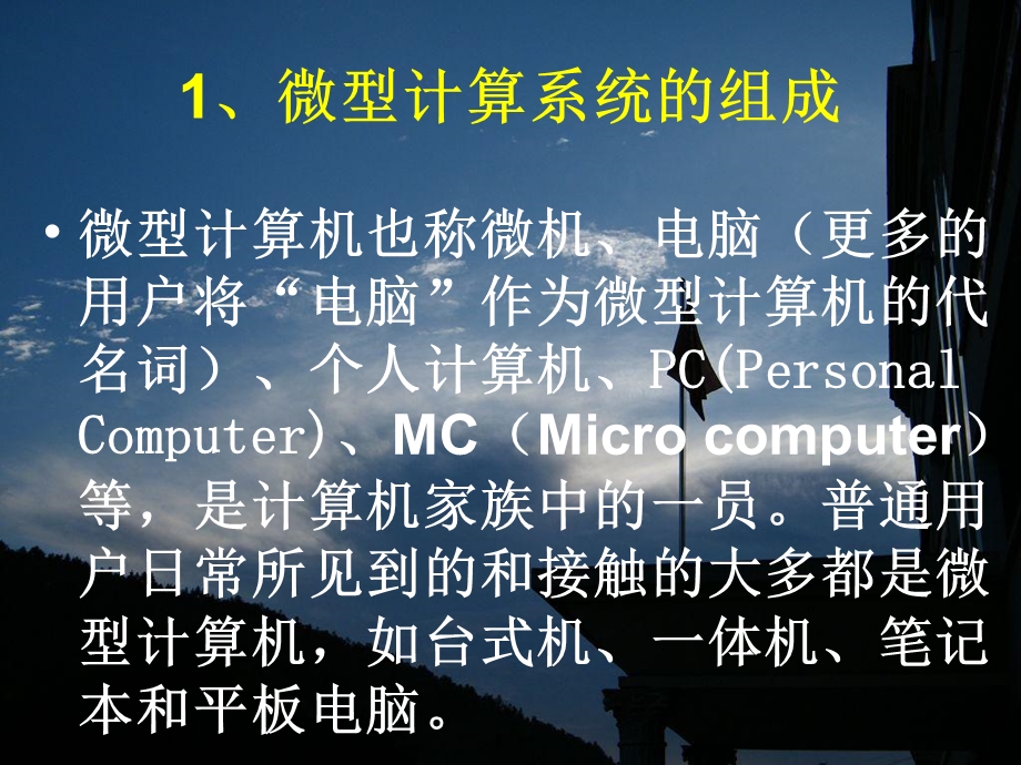 微型计算机基本结构.ppt_第2页