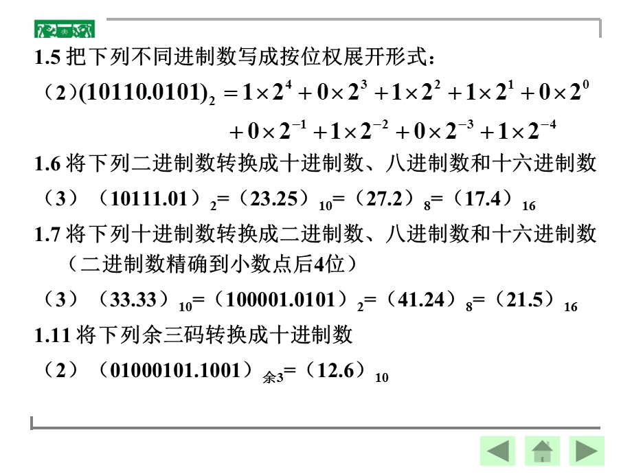 数字逻辑部分习.ppt_第1页