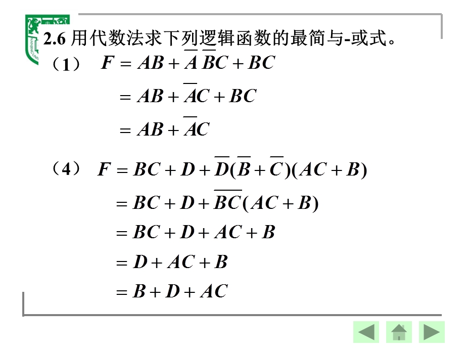 数字逻辑部分习.ppt_第2页