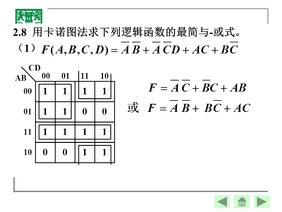 数字逻辑部分习.ppt_第3页