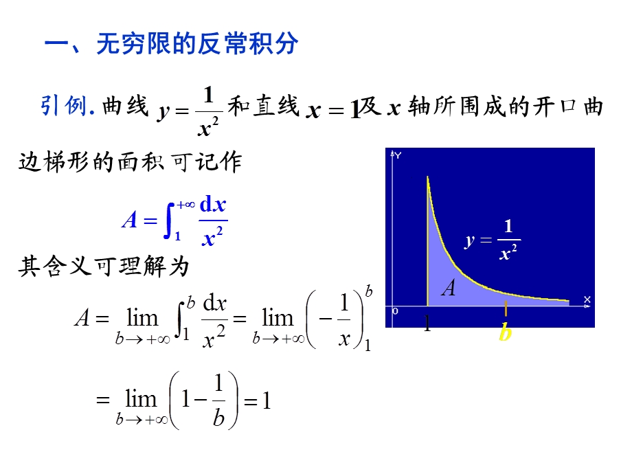 定积分第四节反常积分.ppt_第2页