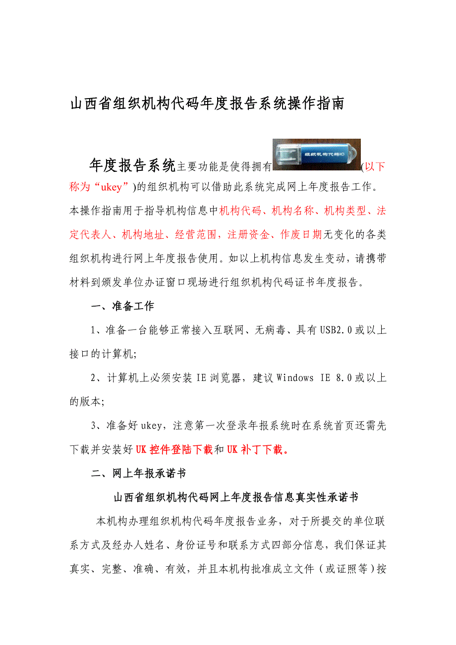 组织机构代码网上申报流程.doc_第1页