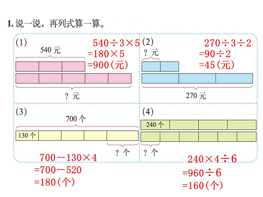 数学三年级下册《练习二》.ppt_第2页