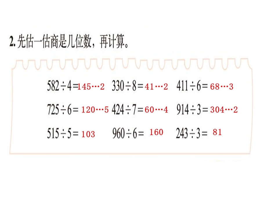 数学三年级下册《练习二》.ppt_第3页