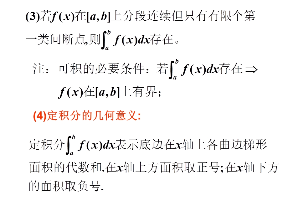 定积分、广义积分.ppt_第2页