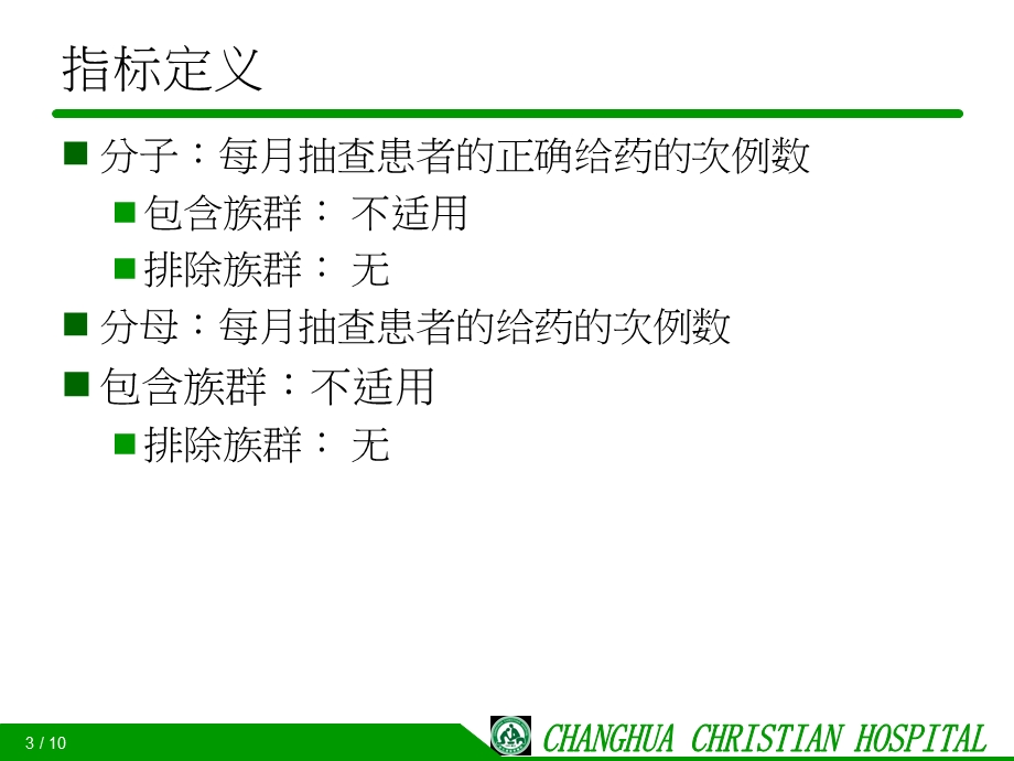 患者身份识别率.ppt_第3页