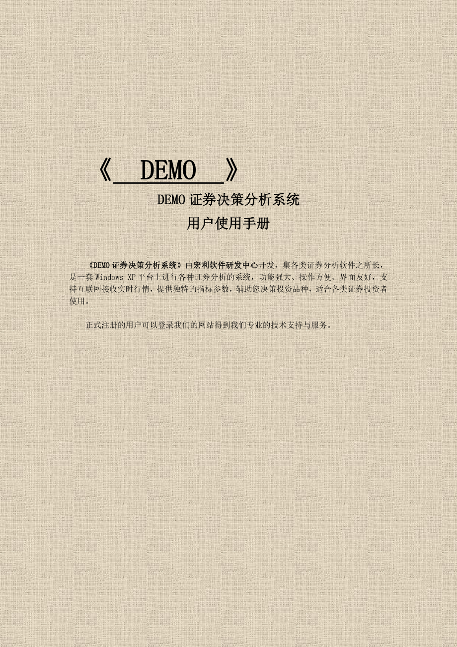 股票软件开发定制DEMO说明.doc_第1页