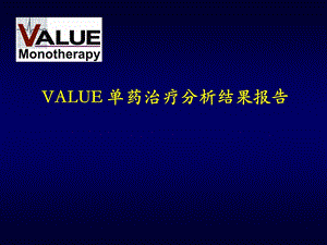 VALUE单药治疗分析.ppt