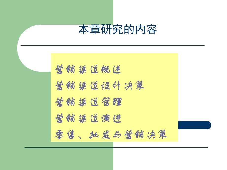 市场营销学第八章营销渠道决策.ppt_第2页