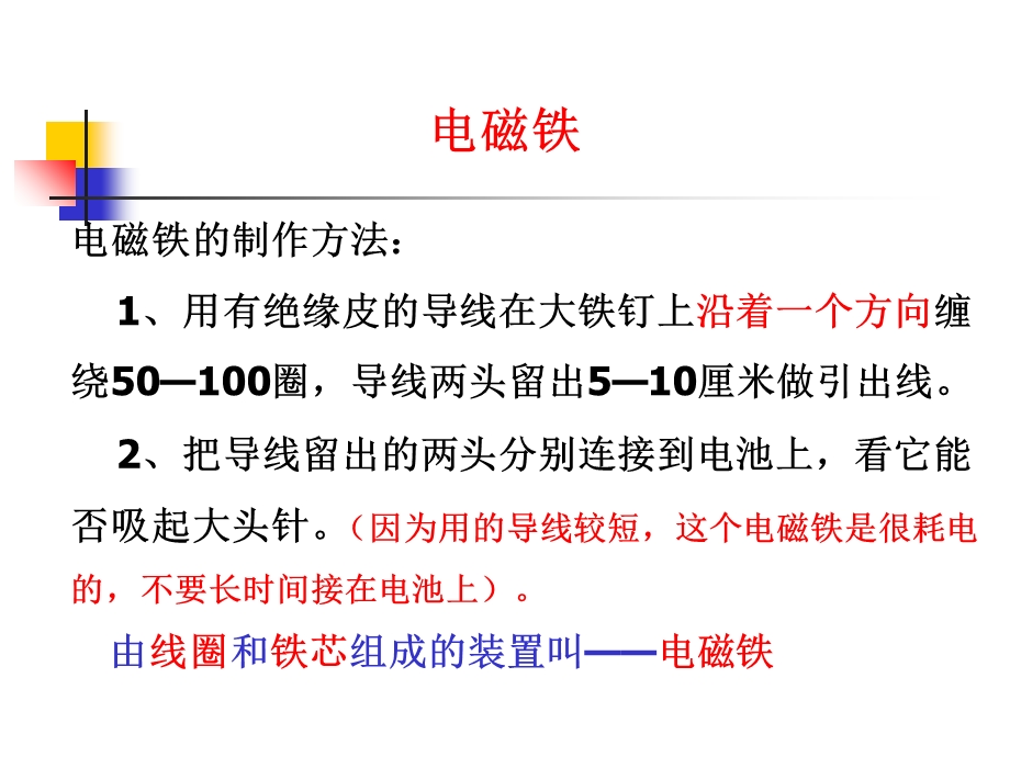 教科版小学科学六年级上册第三单元《电磁铁》.ppt_第2页