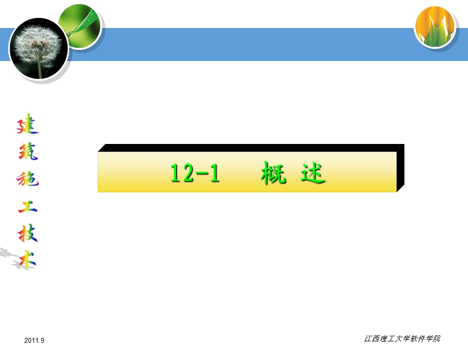 建筑施工课件施工组织设计.ppt_第3页