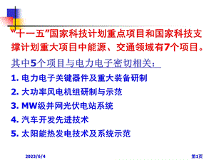 国家科技支撑计划重点项目.ppt