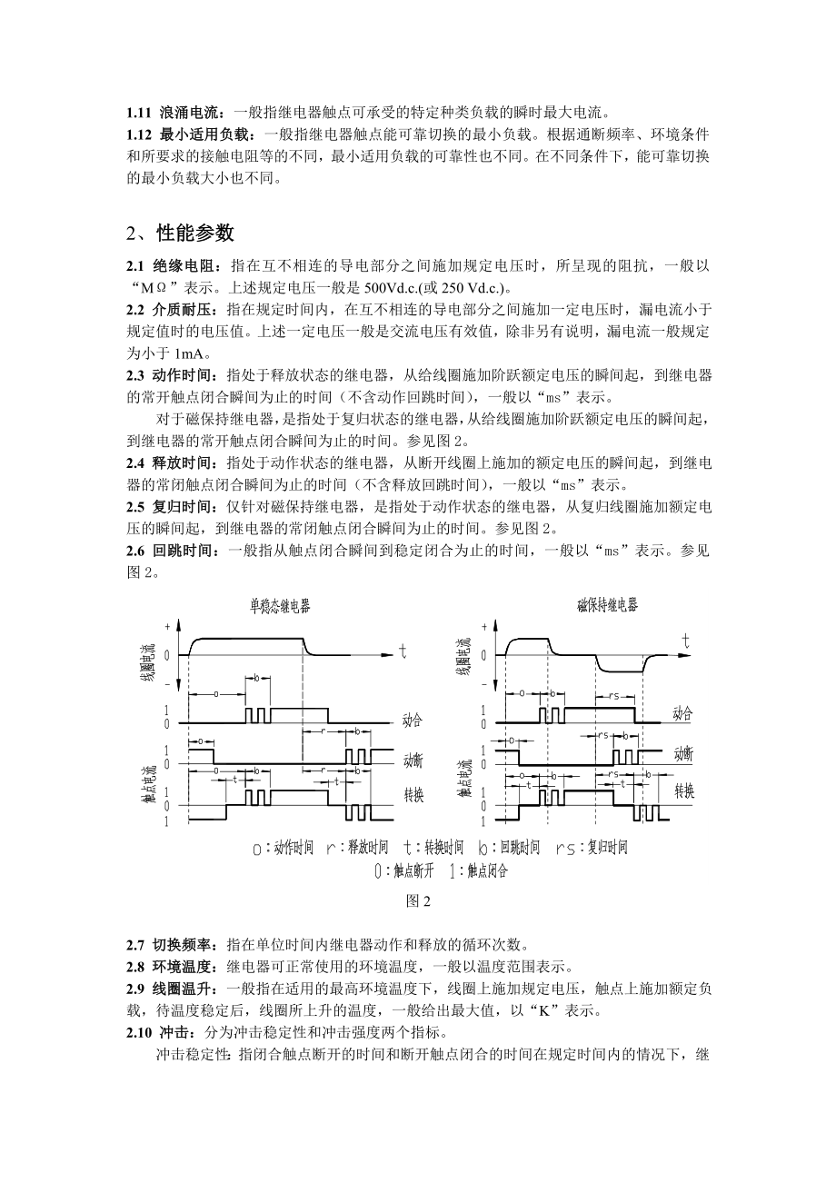 继电器术语解释及使用指南.doc_第3页