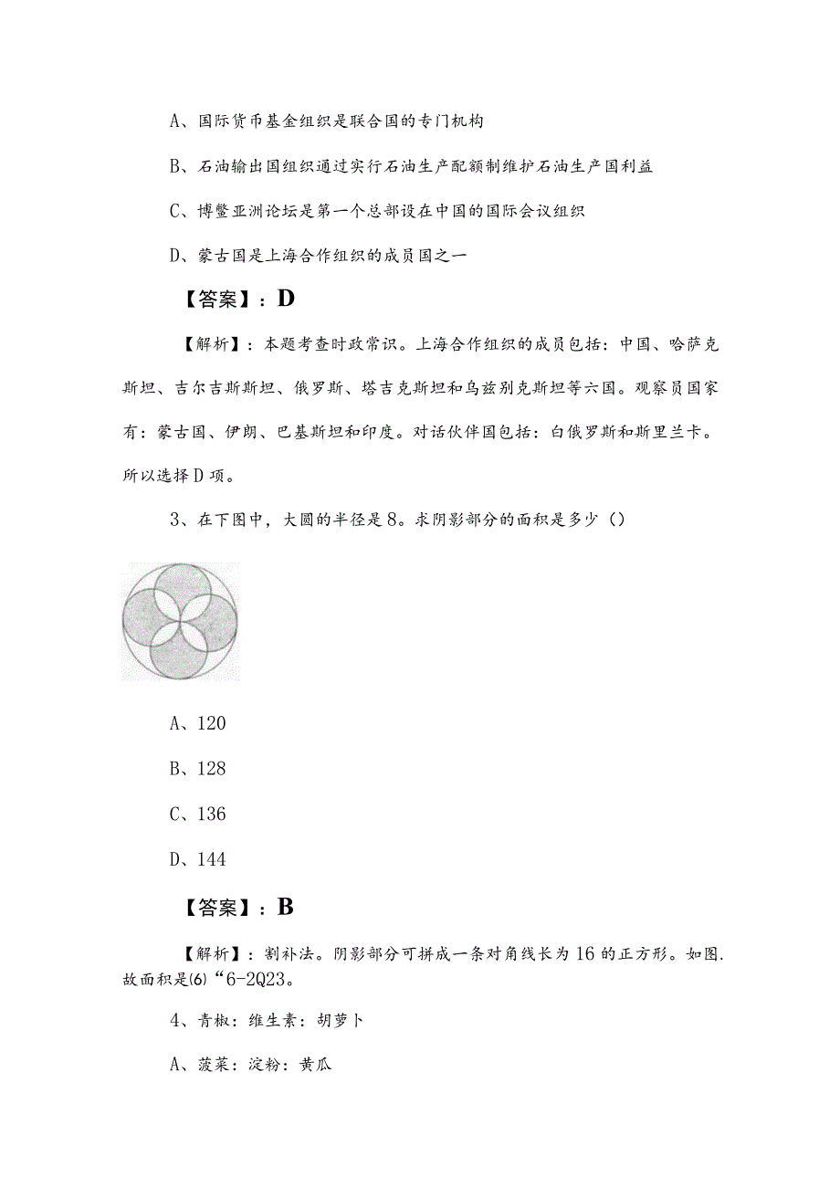 2023年公考（公务员考试）行政职业能力检测每日一练附答案及解析.docx_第2页