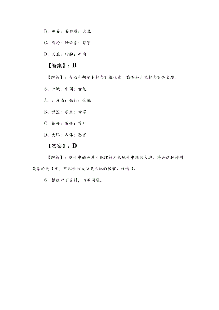 2023年公考（公务员考试）行政职业能力检测每日一练附答案及解析.docx_第3页