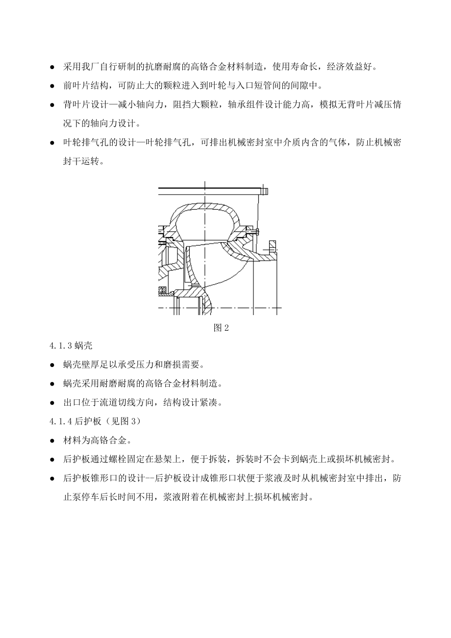 脱硫石工业泵循环泵的说明书.doc_第2页