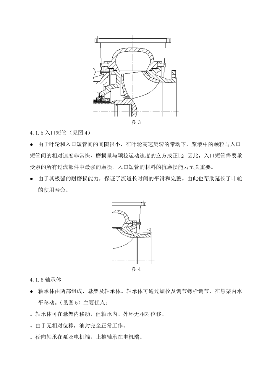 脱硫石工业泵循环泵的说明书.doc_第3页