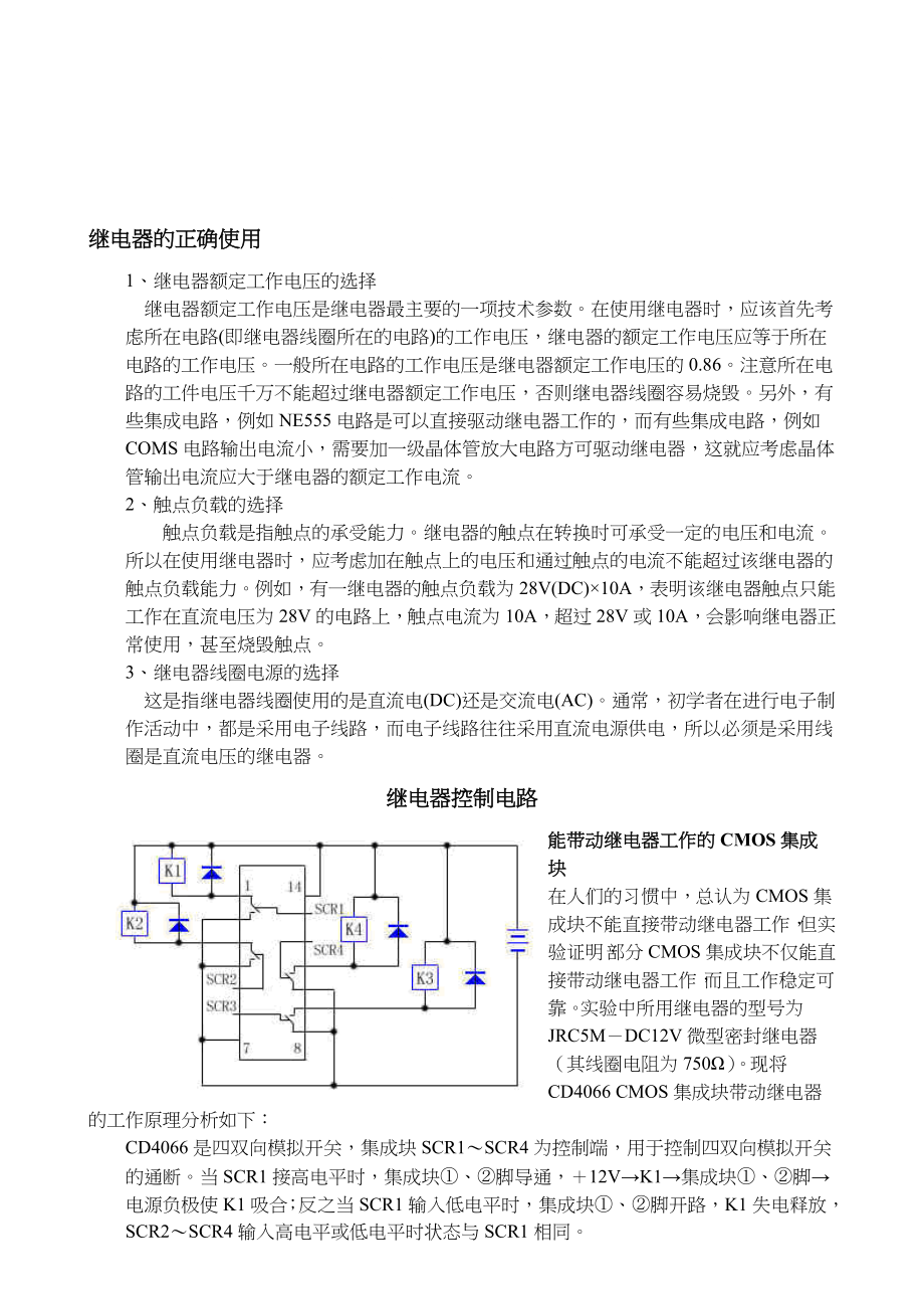 继电器控制电路.doc_第1页