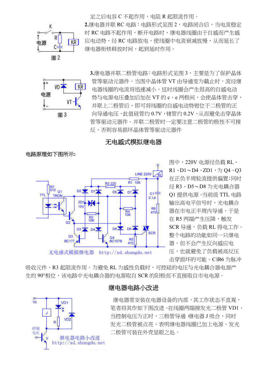 继电器控制电路.doc_第3页