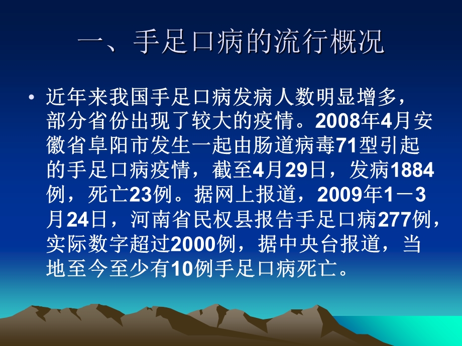 手足口病防控应急处置技术.ppt_第3页