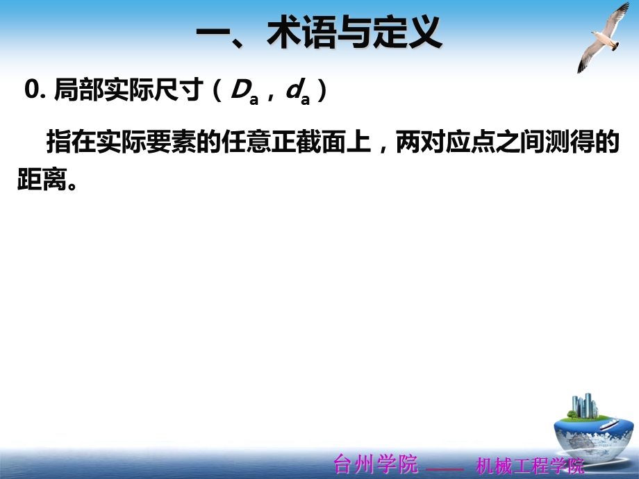 形状和位置公差及检测公差原则.ppt_第3页