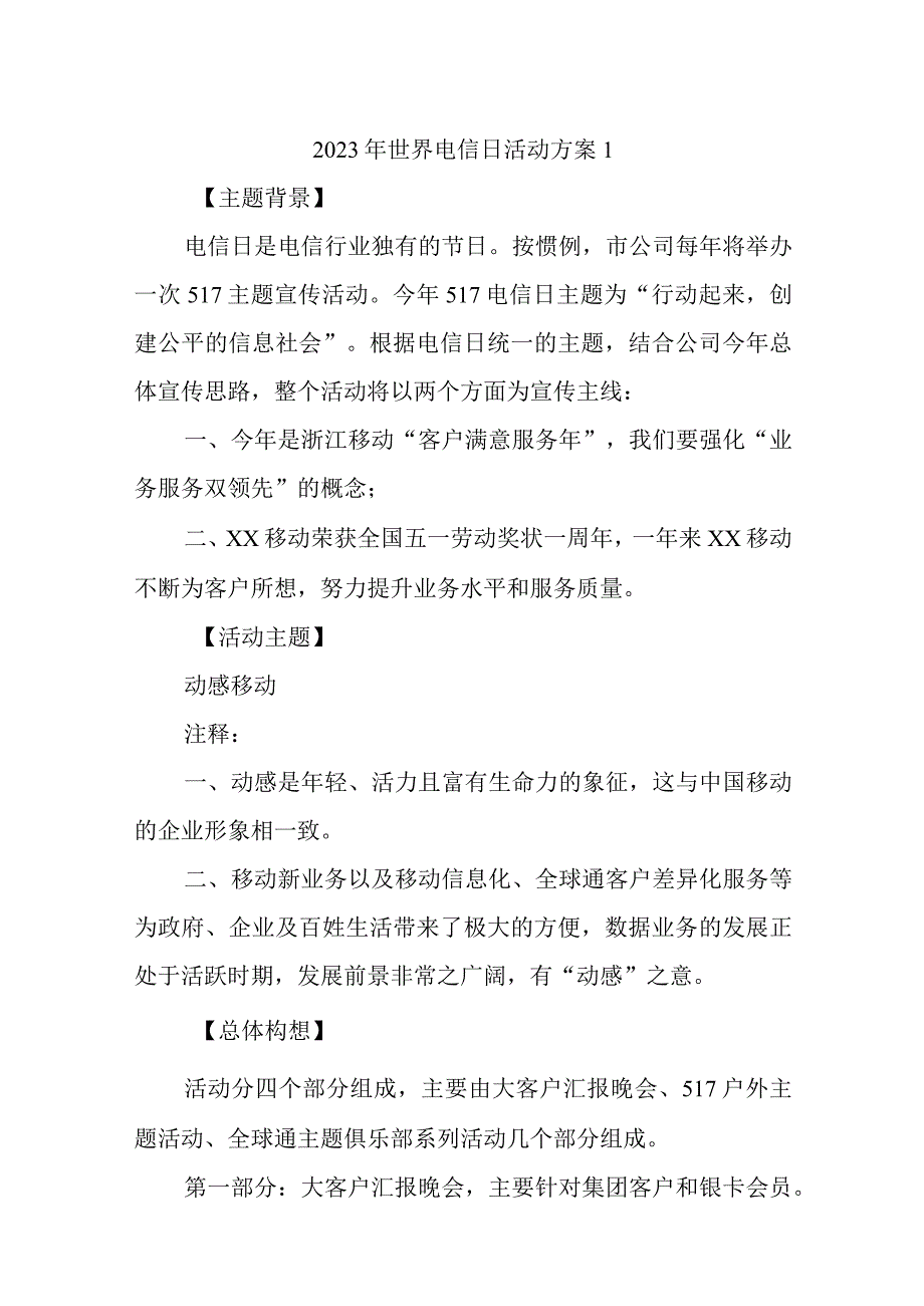 2023年世界电信日活动方案汇编14篇.docx_第1页