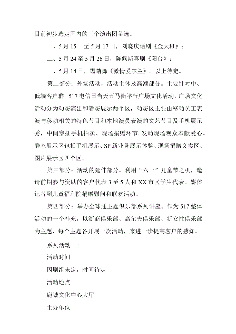 2023年世界电信日活动方案汇编14篇.docx_第2页