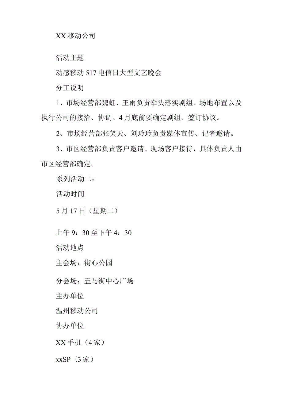 2023年世界电信日活动方案汇编14篇.docx_第3页