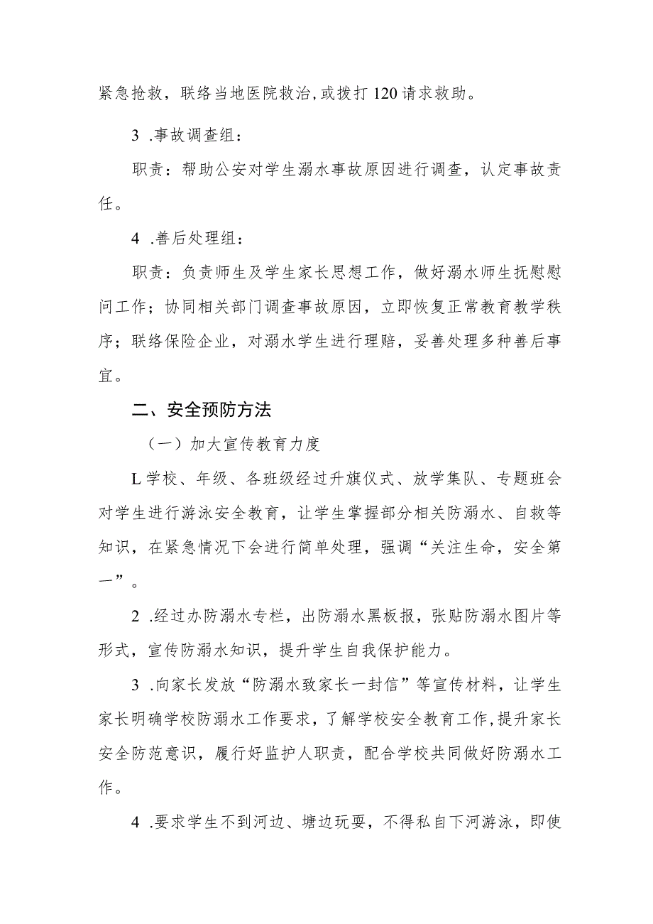 中心小学小学防溺水安全应急预案三篇范文.docx_第2页