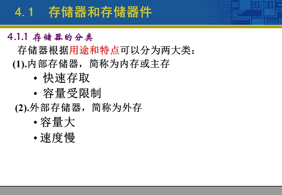 存储器、存储管理和高速缓存技术.ppt_第3页