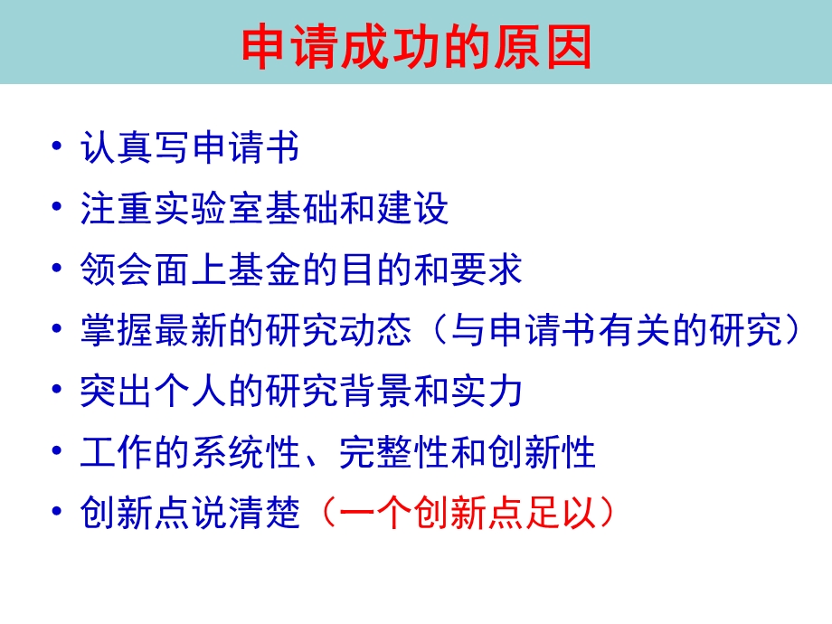 国家自然科学基金项目申请书的撰写技巧和注意事项.ppt_第2页