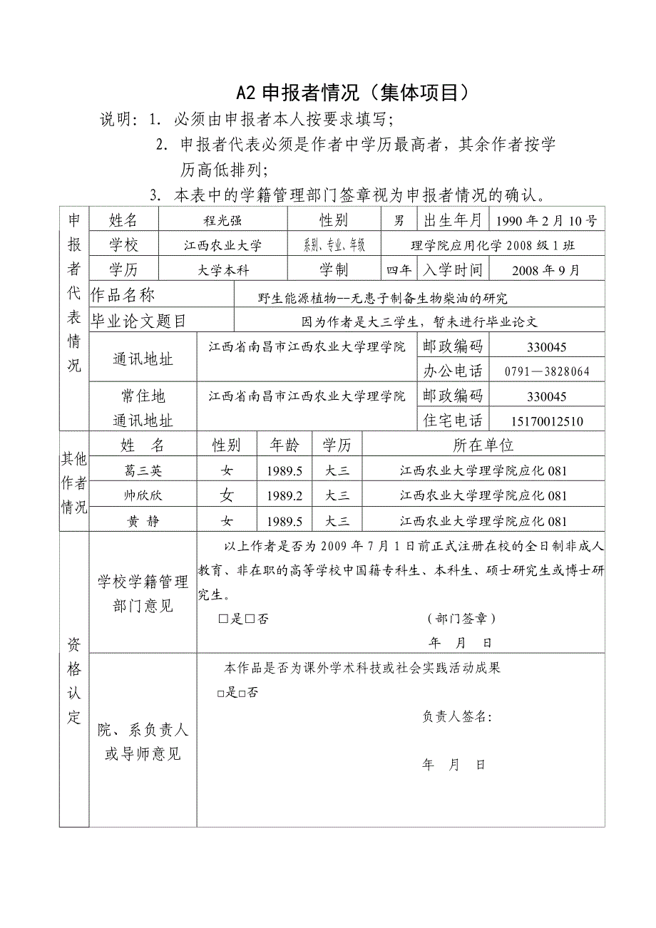 自科类—程光强.doc_第3页