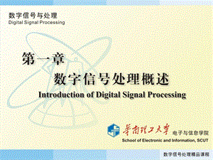 数字信号处理概述.ppt