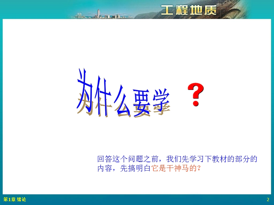 工程地质第1章绪论.ppt_第2页