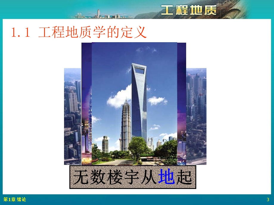 工程地质第1章绪论.ppt_第3页