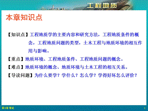 工程地质第1章绪论.ppt